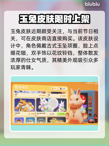 猛兽派对兔子皮肤大揭秘！兔兔们快来看👀截图3