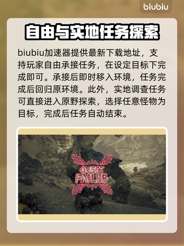 怪物猎人🔥荒野任务规则与种类全揭秘！截图2