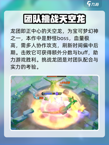 宝可梦大集结龙团怎么打介绍截图2