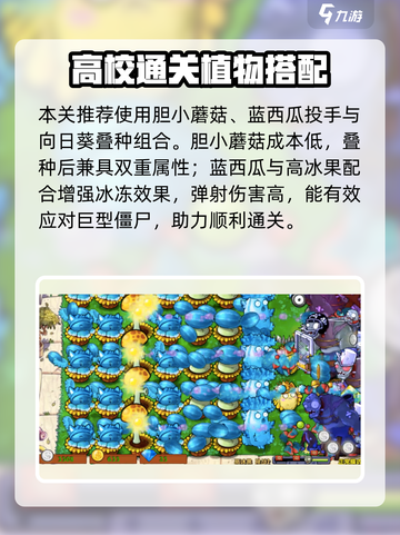 🎮植物大战僵尸高冰果2通关秘籍！🔥截图4