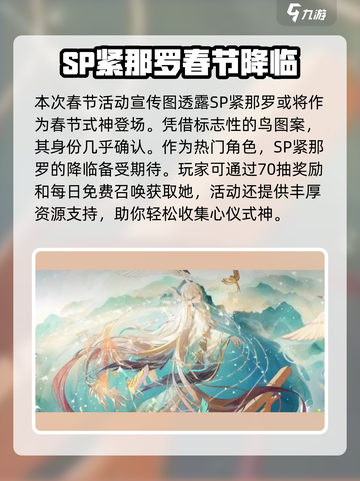 阴阳师春节召唤活动🔥超值福利等你来拿！截图5