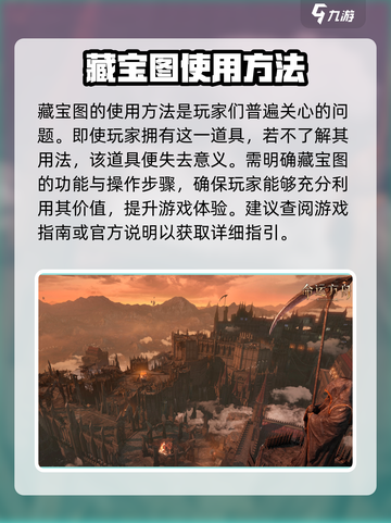命运方舟藏宝图玩法分享介绍截图2