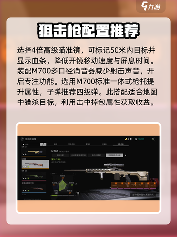 萤火突击M700🔥实战强度爆表，M700玩家必看！截图4