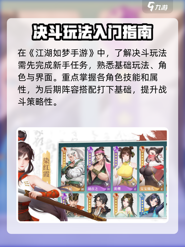 江湖如梦手游决斗玩法攻略介绍截图2