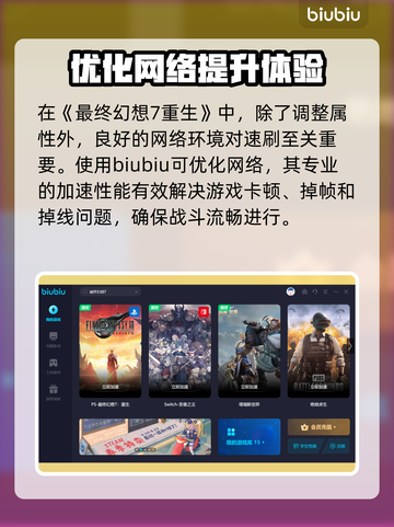 最终幻想7重生🔥破甲机炮速通攻略来啦！截图4
