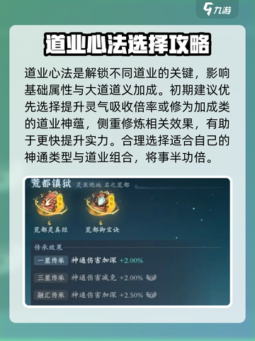 问剑长生心法选择攻略介绍截图3