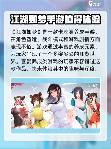 江湖如梦手游好玩吗介绍截图4
