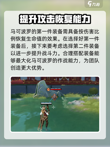 星之破晓：马可波罗装备🔥搭配攻略来啦！截图3