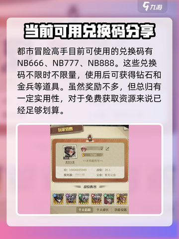 都市冒险高手兑换码有哪些介绍截图2