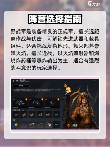 创世战车📖10级选阵营全攻略！🔥截图3