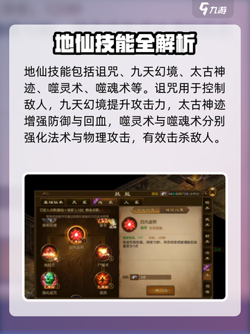 原始征途地仙技能加点攻略介绍截图2