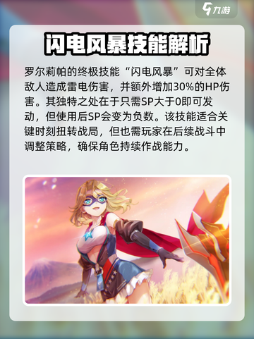 炽焰天穹罗尔莉帕🔥技能超详解，游戏党必看！截图4