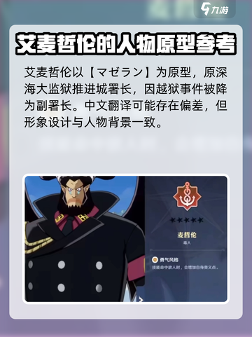 航海王壮志雄心艾麦哲伦怎么样介绍截图3