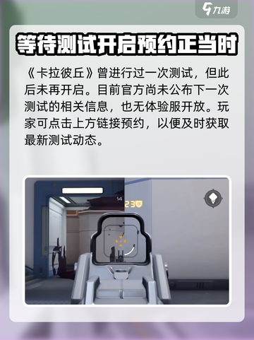 卡拉彼丘手游体验服下载地址🔥抢先玩！截图2