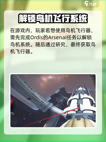 星际战甲手游怎么飞翔的介绍截图3