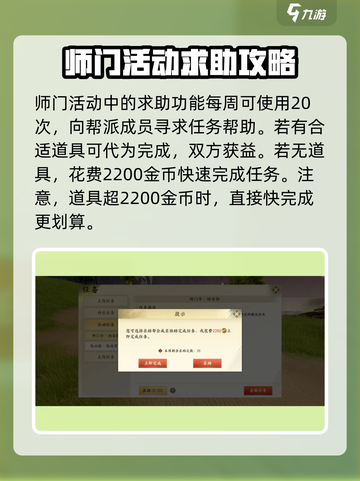 新天龙八部手游师门任务怎么做介绍截图4