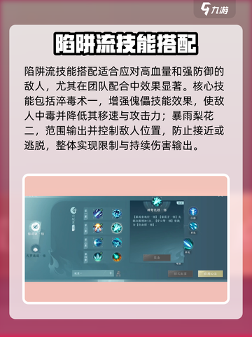 剑网3无界唐门技能搭配推荐介绍截图4