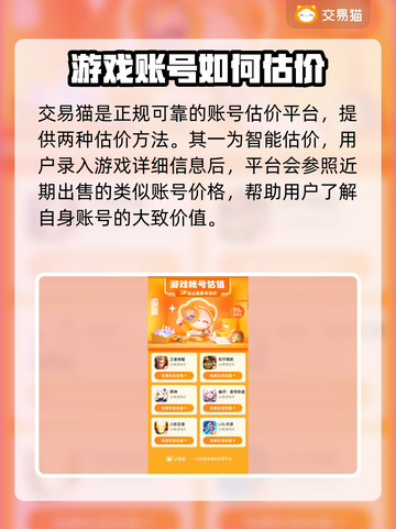 王者荣耀游戏账号估价平台推荐💥🔥截图3