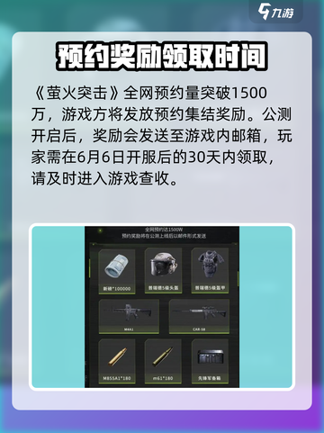萤火突击公测🎁奖励大曝光！不容错过的获取攻略🔥截图2