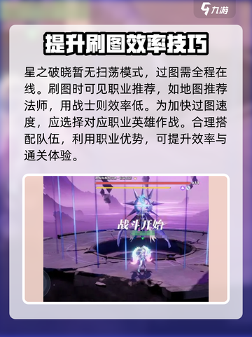 星之破晓能刷图吗介绍截图2