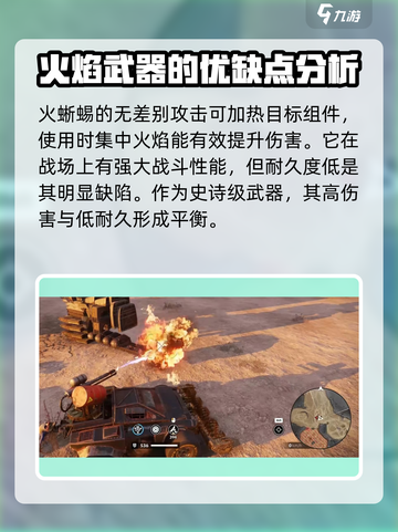创世战车🔥：火蜥蜴实战属性全面解析！截图3