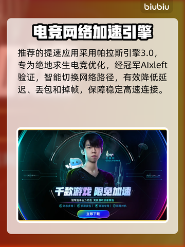  PUBG吃鸡加速器大揭秘！🚀截图3