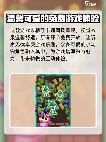 匹配大师蜡笔小新下载链接分享介绍截图3
