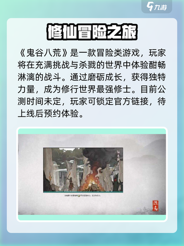 鬼谷八荒公测什么时间介绍截图2