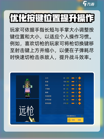 像素射击键位设置怎么调介绍截图4