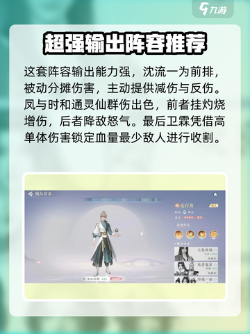浮生忆玲珑阵容推荐介绍截图4