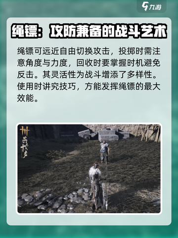 燕云十六声绳镖特点分享介绍截图3