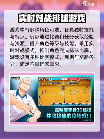排球少年手游🔥中文版下载链接大公开！截图3