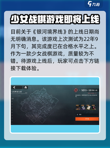 银河境界线什么时候出介绍截图2