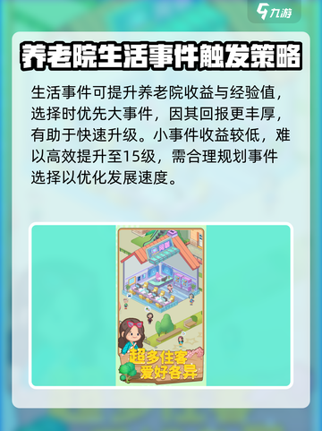 养老模拟器15级怎么升级介绍截图4