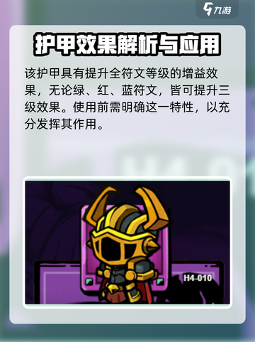 失落城堡2混沌骑士护甲怎么搭配介绍截图2