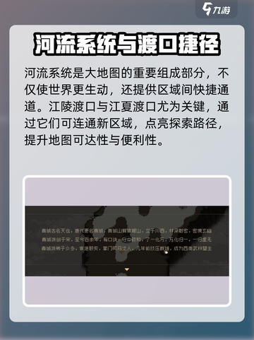 大江湖之苍龙与白鸟🔥地图全解析！👇截图5