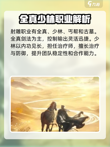 射雕玩法🔥超详细攻略来了！还不快来玩？截图2