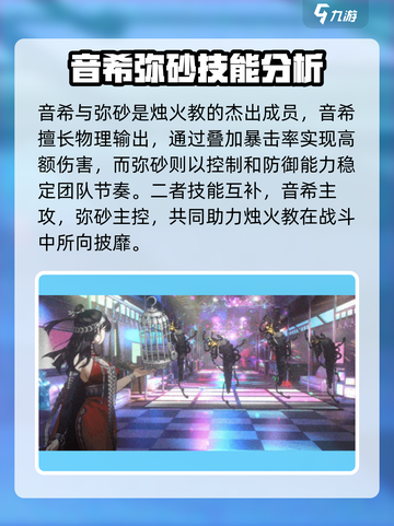 新月同行烛火教角色介绍介绍截图8