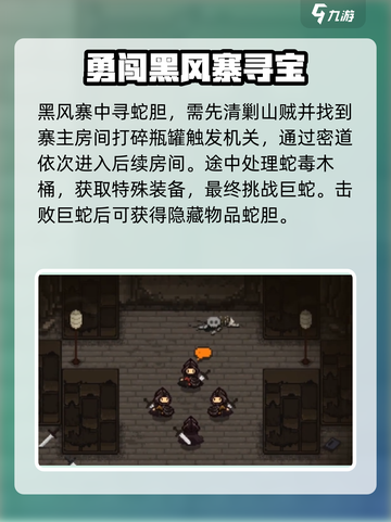 大江湖之苍龙与白鸟隐藏物品在哪介绍截图2