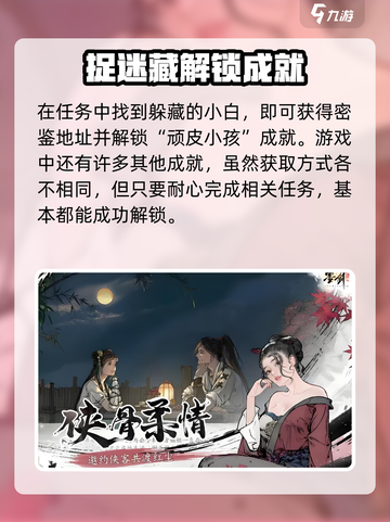 🎮墨剑江湖顽皮孩童成就攻略！超简单领取方法💥截图4