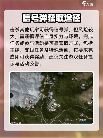 失控进化信号弹怎么获取介绍截图3