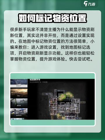 萤火突击💡标记物资使用技巧🔥游戏必备攻略！截图2