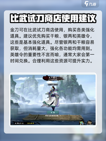 新射雕群侠传之铁血丹心金刀买什么介绍截图3
