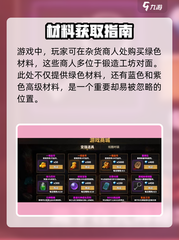 中国式网游绿色材料⚡获取秘籍🔥游戏玩家必看！截图2