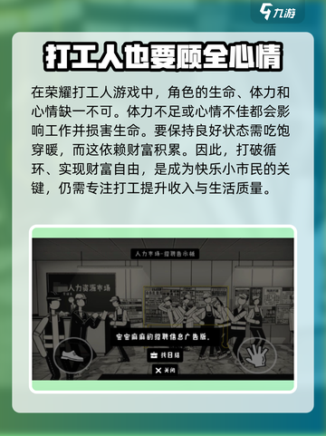 荣誉打工人攻略介绍截图3
