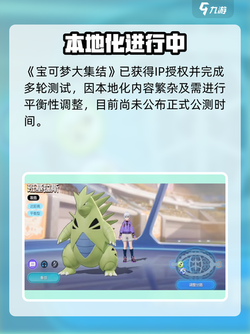 🔥宝可梦大集结定档！7.21公测🎉截图2