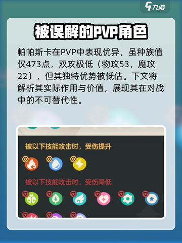 洛克王国世界帕帕斯卡技能搭配介绍截图2
