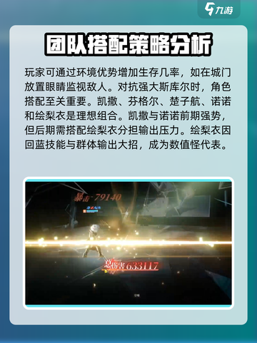 龙族卡塞尔之门斯库尔怎么打介绍截图3