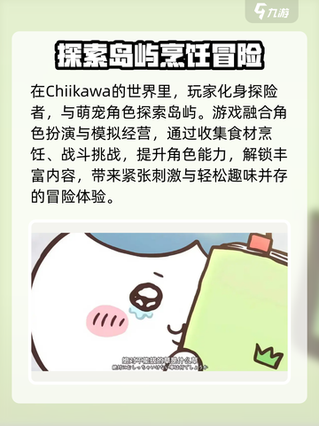 Chiikawa手游公测时间介绍截图3
