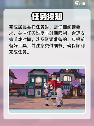 心动小镇居民委托🔥速接！截图4